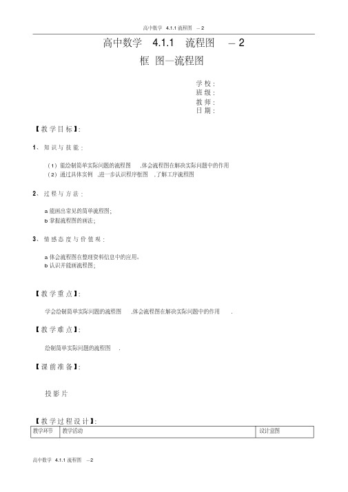 高中数学4.1.1流程图-2