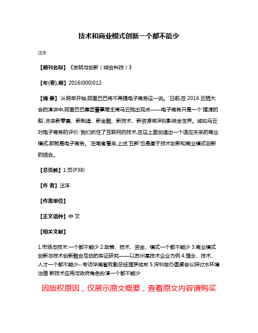 技术和商业模式创新一个都不能少