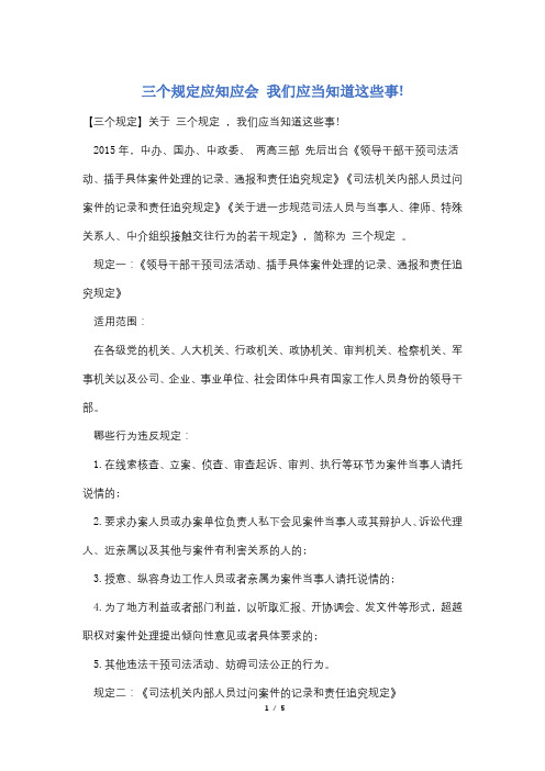 三个规定应知应会 我们应当知道这些事!