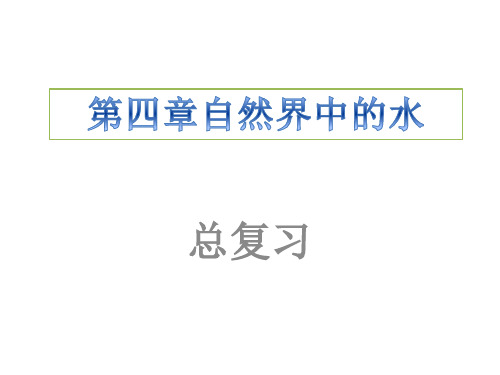 初中化学第四章知识点