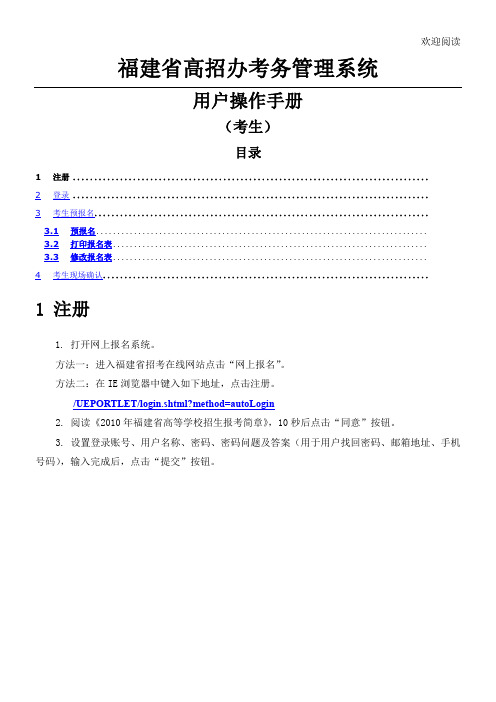 建省高招办考务管理系统用户操作手册