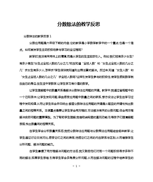 分数除法的教学反思