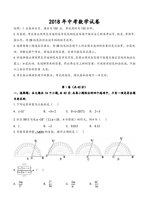 (完整word版)2018中考数学试卷及答案