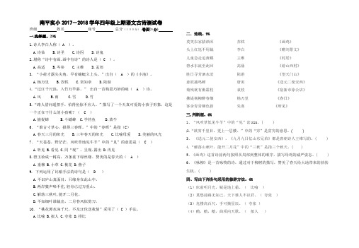 四年级上期语文古诗测试卷答案知识交流