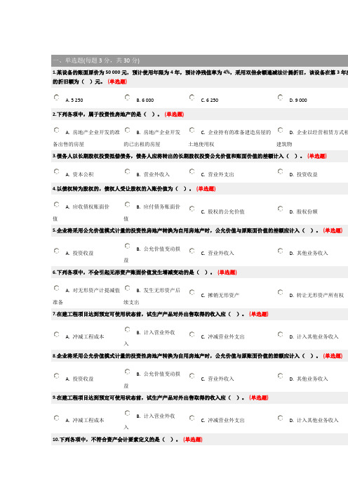 企业会计准则一考试试题