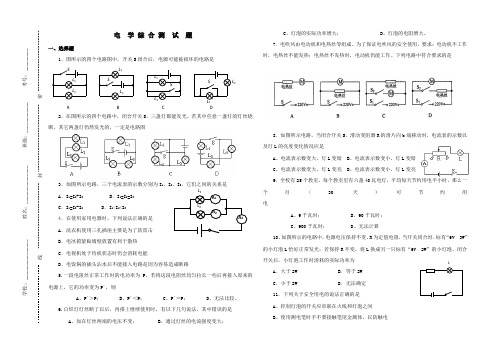 电学综合测试题(A3排版,打印A4时要缩放为A4)