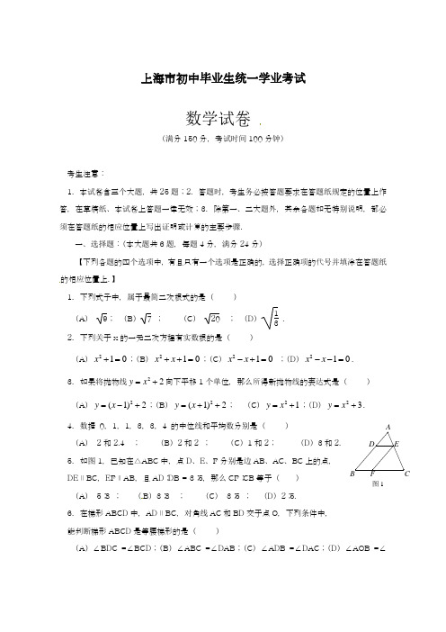 2019-2020年最新上海市中考数学仿真模拟试题及答案解析