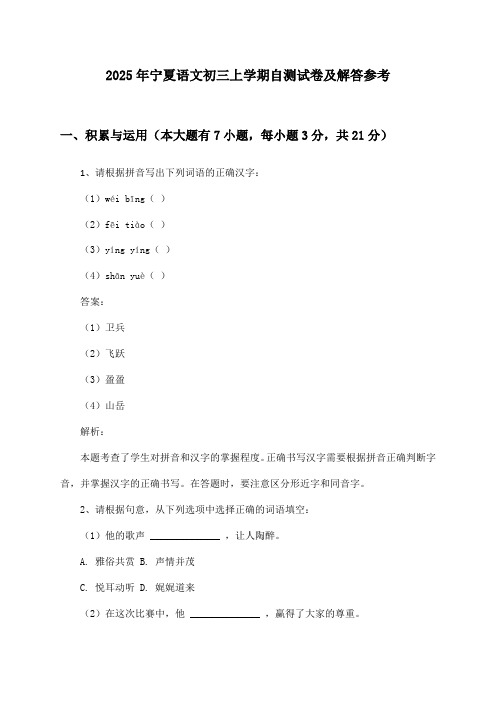 宁夏语文初三上学期试卷及解答参考(2025年)