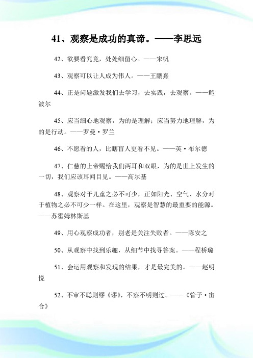 关于仔细观察的名人名言.doc