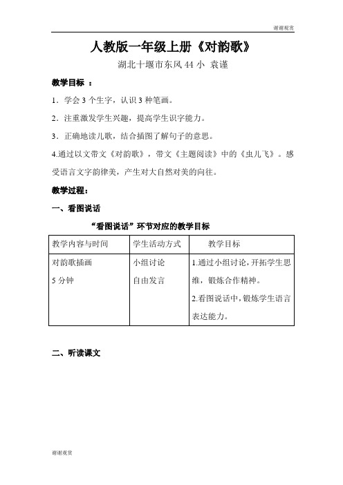 朝阳区教研中心高中教研室2019——2020学年度第一学期第9教 师 活 动 安 排 表.doc