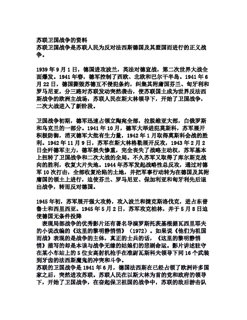 苏联卫国战争的资料