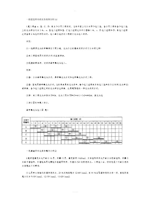 一级建造师《市政实务》案例分析试题精选12篇