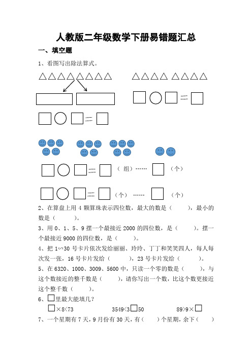 人教版二年级数学下册解决问题汇总