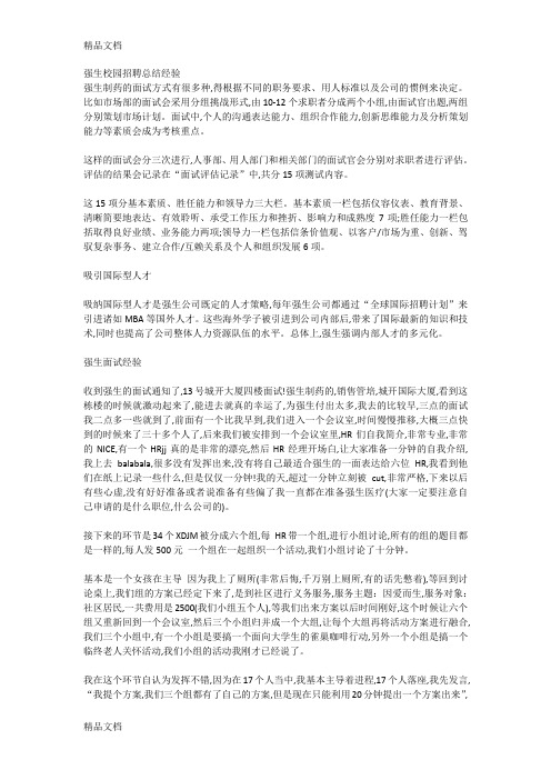 强生校园招聘总结经验学习资料