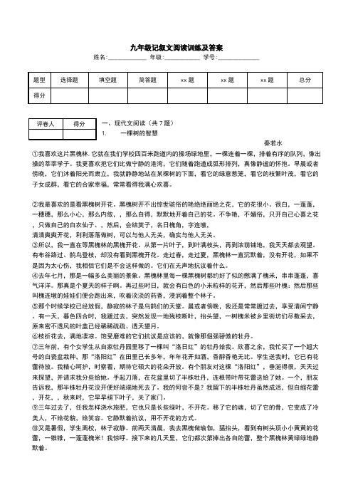 九年级记叙文阅读训练及答案.doc