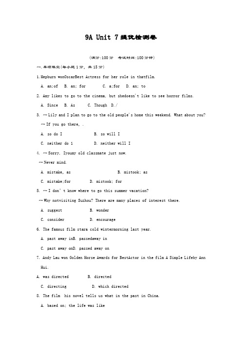 最新版牛津译林版九年级上册英语Unit7单元提优检测卷及答案