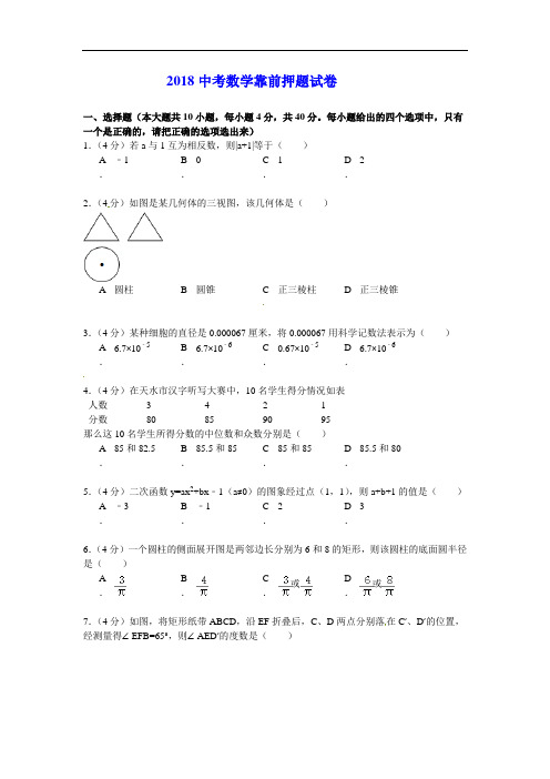 2018-2019年安庆市数学中考数学押题试卷(2套)附答案