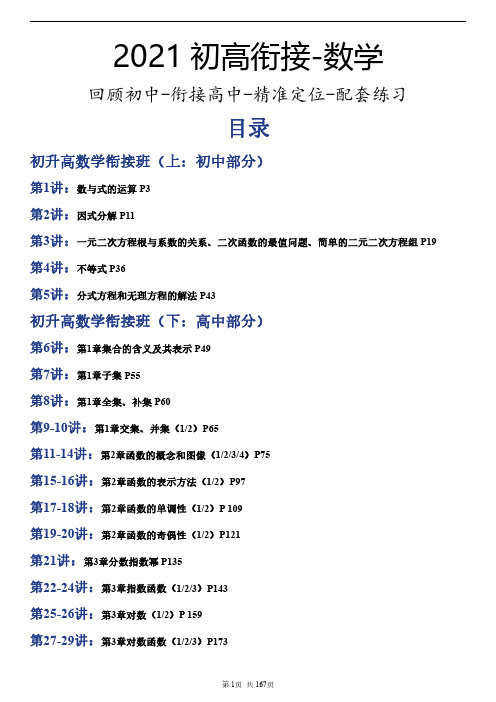 2021年初升高数学衔接完整版