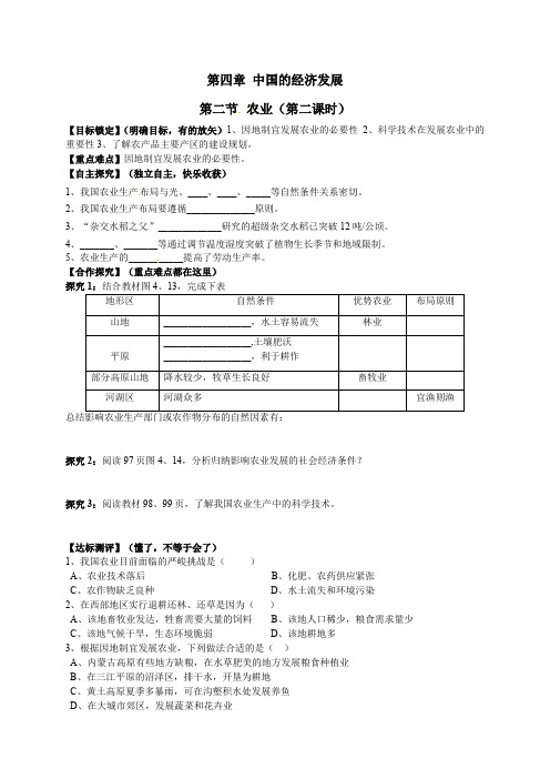 人教版八年级地理上册：4.2《农业(第2课时)》导学案