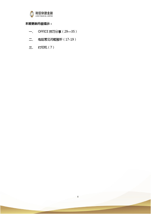 办公软件常见问题分享及处理手册V3