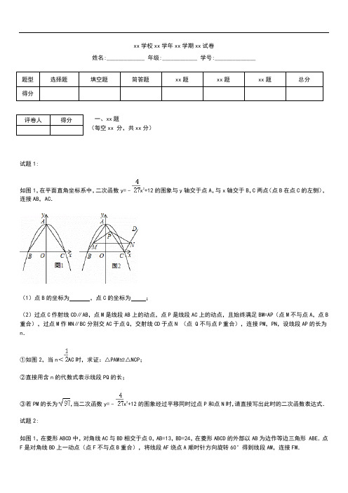 初中数学辽宁省沈阳市中考模拟数学考试题及答案(word版.docx