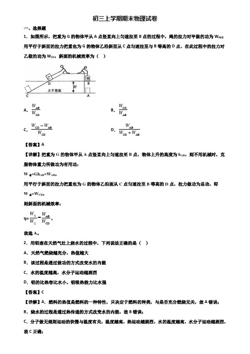 ★试卷3套精选★洛阳市2018届九年级上学期期末统考物理试题