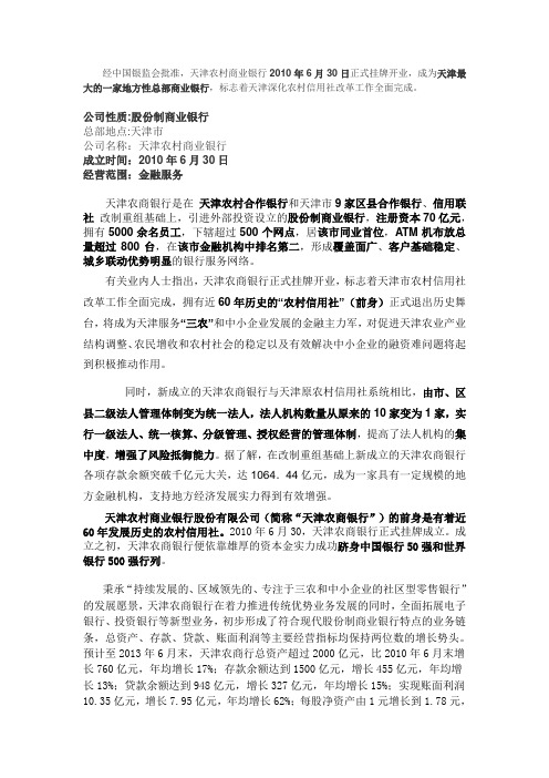 农商银行简介