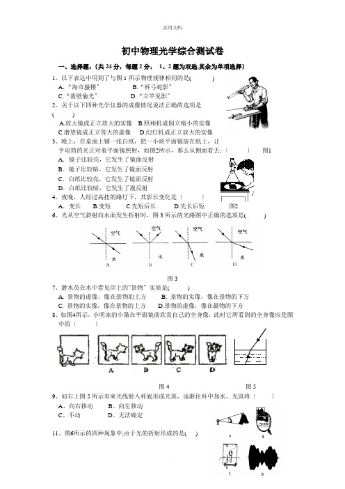 初中光学综合测试题含答案