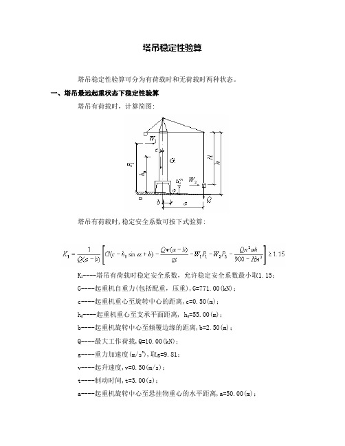 塔吊最远起重计算