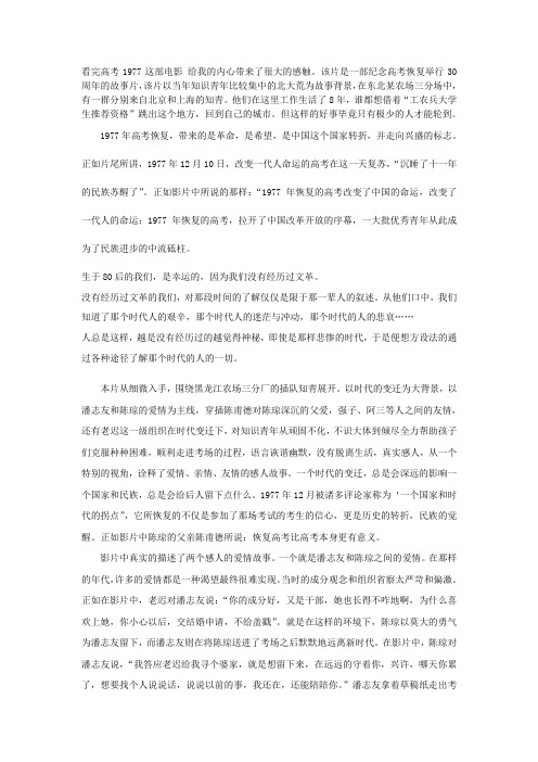 看完高考1977这部电影 给我的内心带来了很大的感触