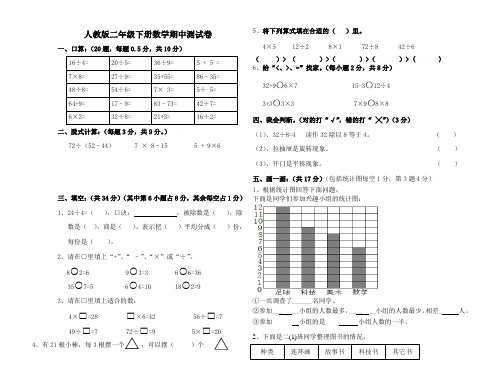 2015新版人教版二年级下册数学期中试卷2
