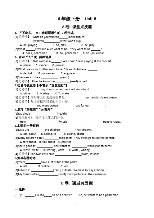 译林版六年级英语下册第八单元考点精练