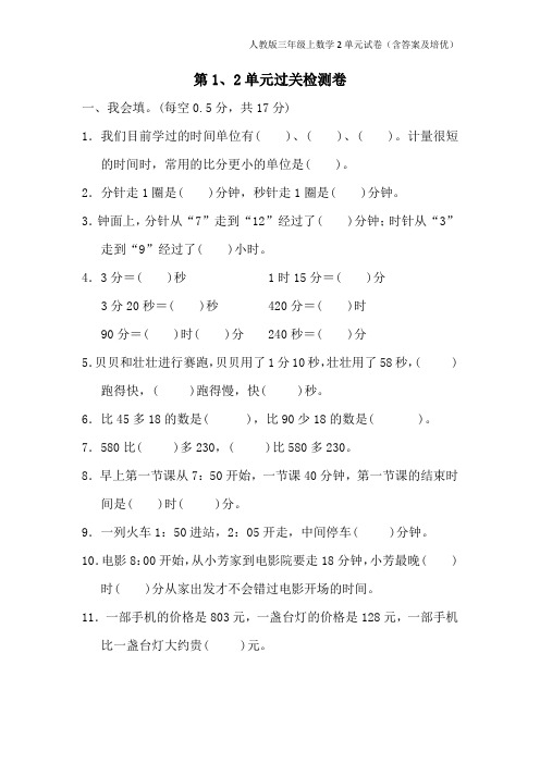 人教版小学三年级上数学2单元试卷(含答案及培优)