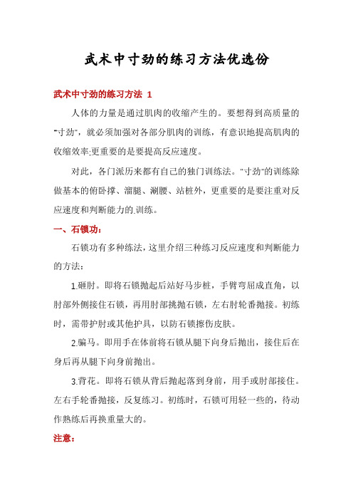 武术中寸劲的练习方法优选份