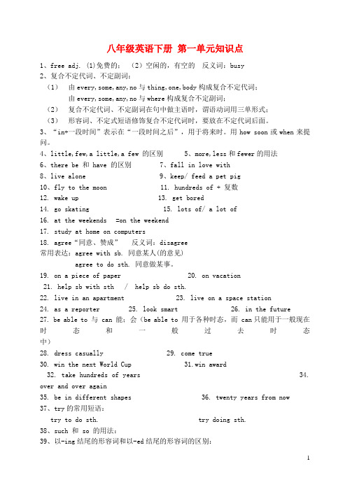 八年级英语下册 第一单元知识点和练习 人教新目标版