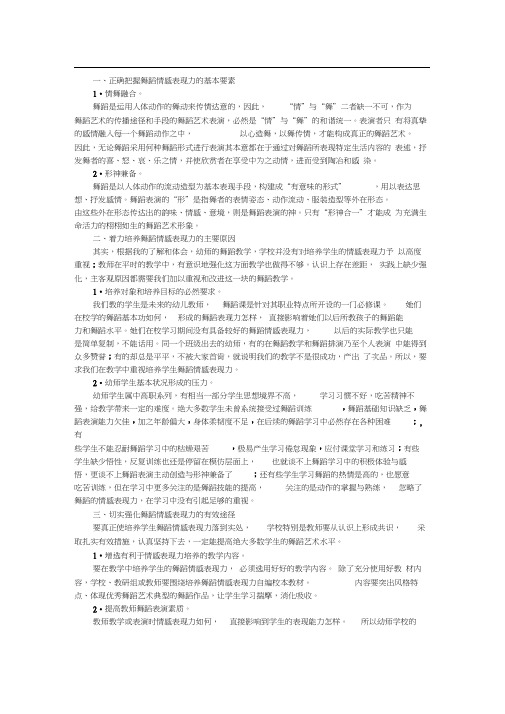 幼师舞蹈教学论文精选