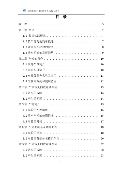 铁路货车轮对常见故障的分析及预防措施