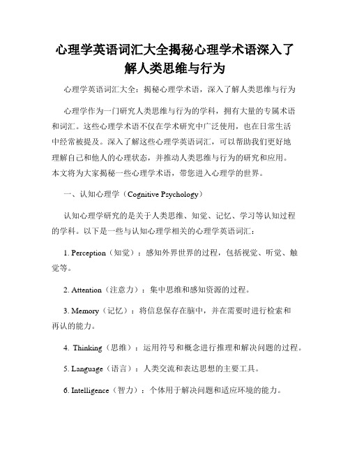 心理学英语词汇大全揭秘心理学术语深入了解人类思维与行为