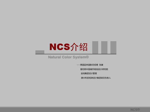 课件七 ncs建筑色彩立面把握方法