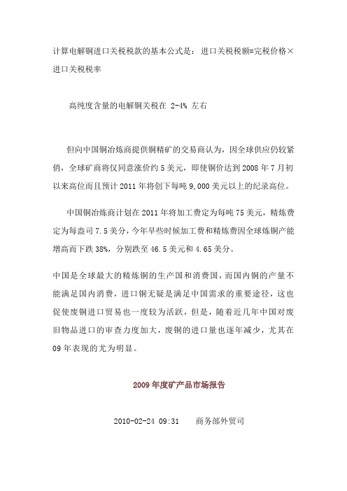 计算电解铜进口关税税款的基本公式是