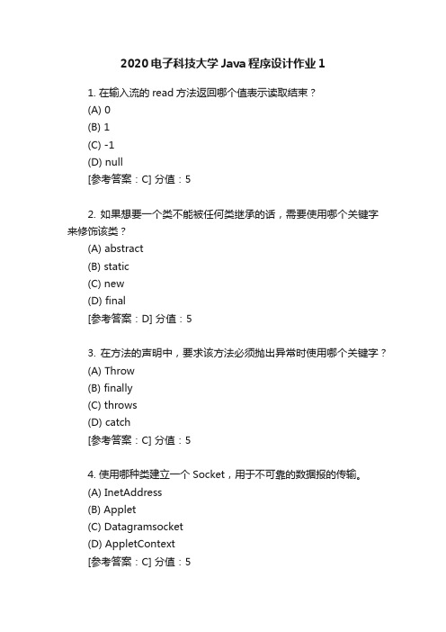 2020电子科技大学Java程序设计作业1