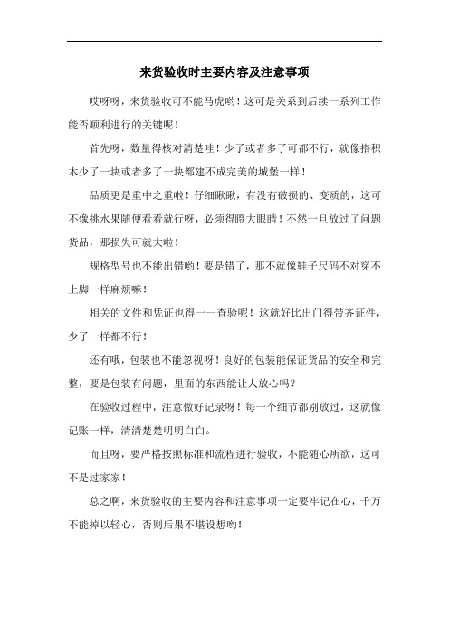 来货验收时主要内容及注意事项