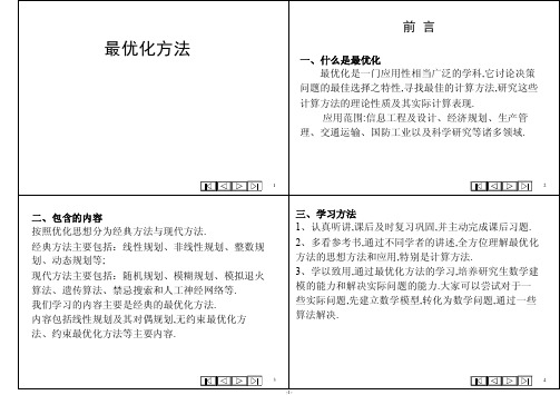 最优化方法 第1章(4)