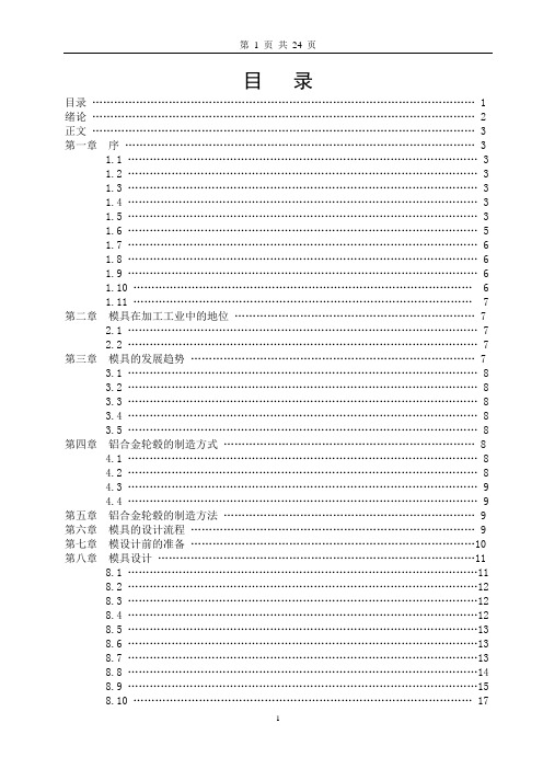 毕业设计(论文)-轮毂模具的设计(全套图纸)