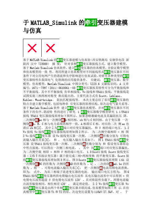 基于MATLAB的变压器仿真 与分析