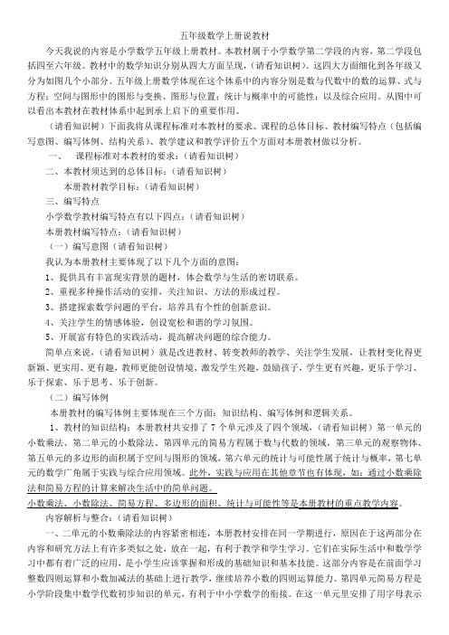 人教版五年级上册说教材电子稿(与PPT配套)