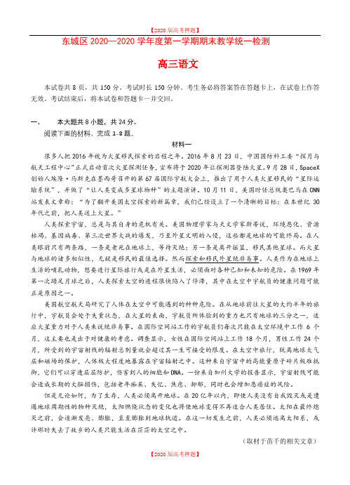 北京市东城区2020届高三上学期期末教学统一检测语文试卷及答案.doc