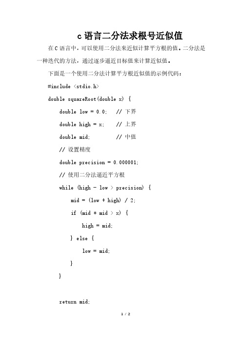 c语言二分法求根号近似值