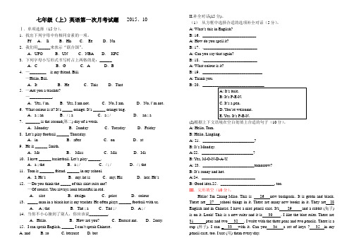 七年级(上)英语第一次月考试题   2015、10