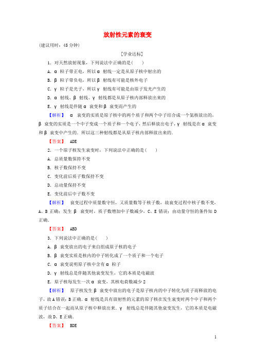 高中物理 第4章 原子核 第2节 放射性元素的衰变学业分